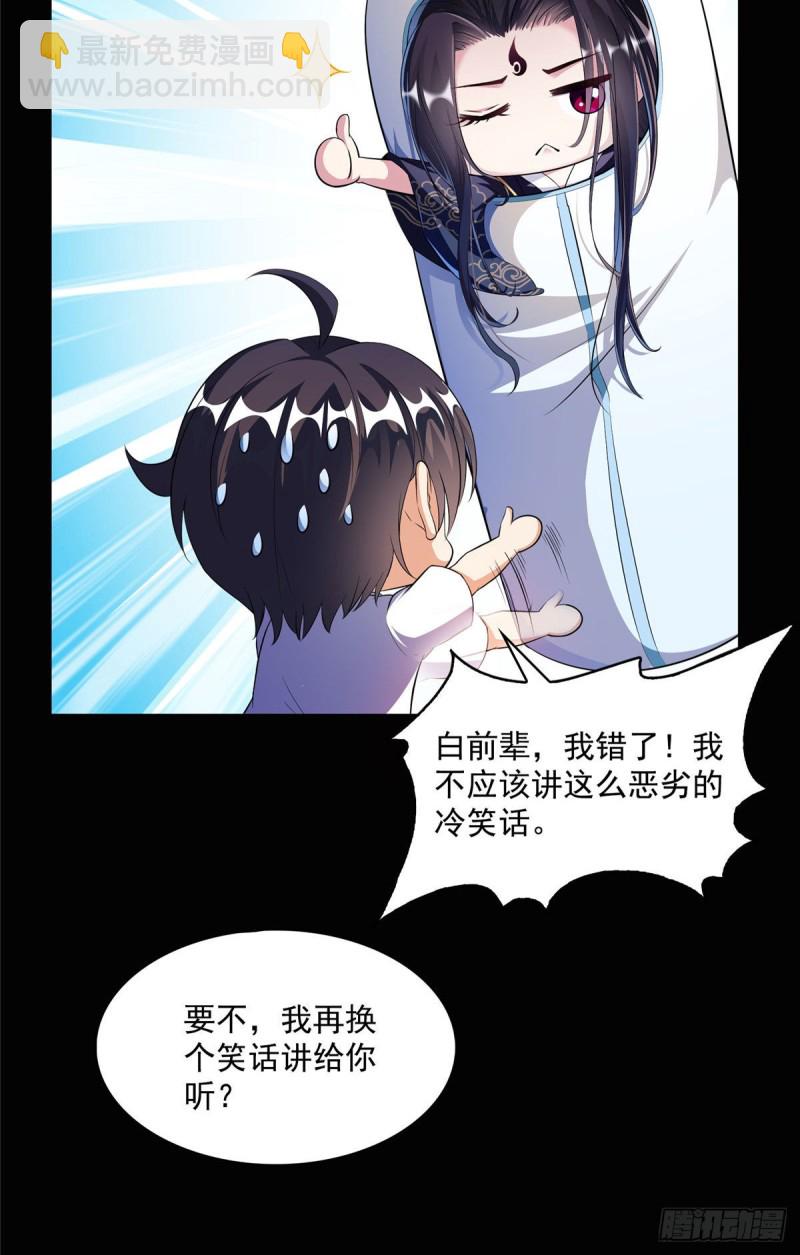 🍚修真聊天群 第356话百分百觉醒特殊能力！ 第11页