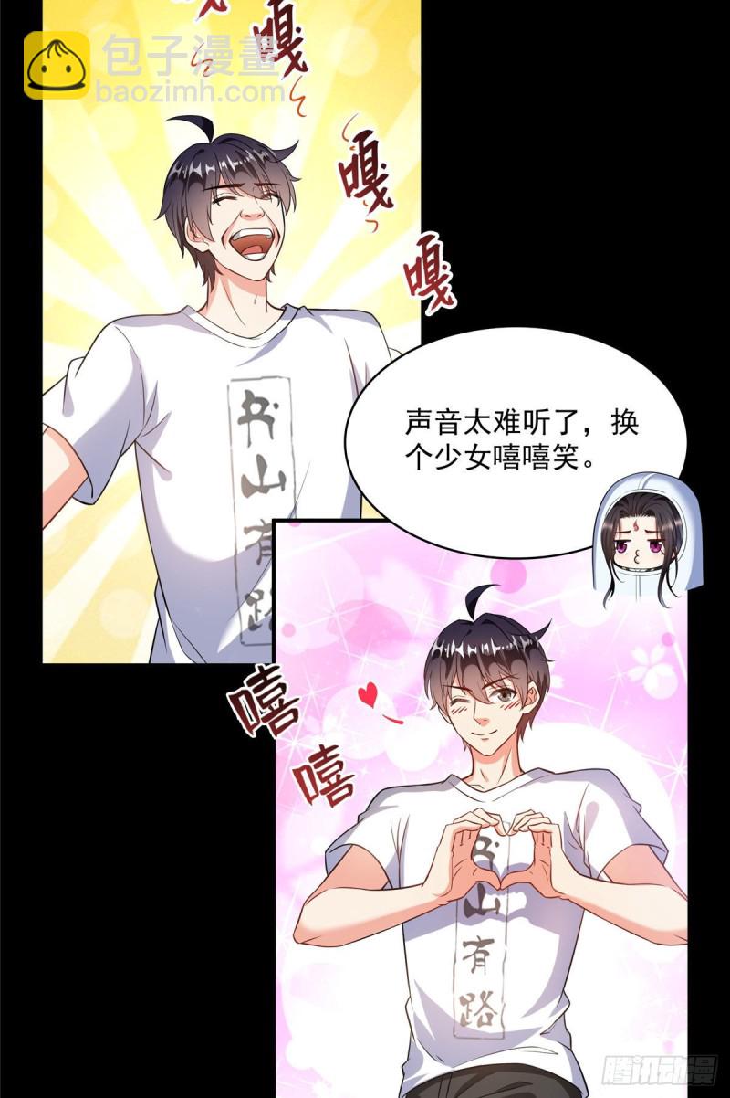 🍚修真聊天群 第356话百分百觉醒特殊能力！ 第16页