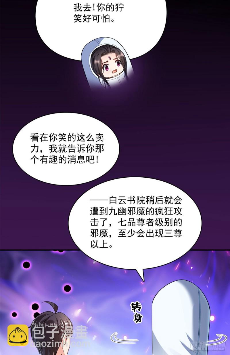 🍚修真聊天群 第356话百分百觉醒特殊能力！ 第19页