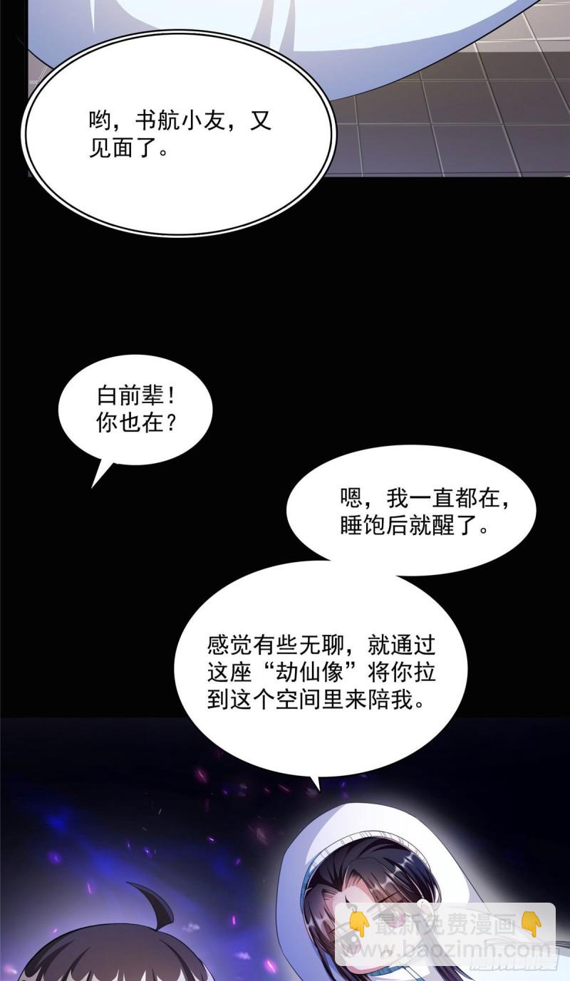 🍚修真聊天群 第356话百分百觉醒特殊能力！ 第2页