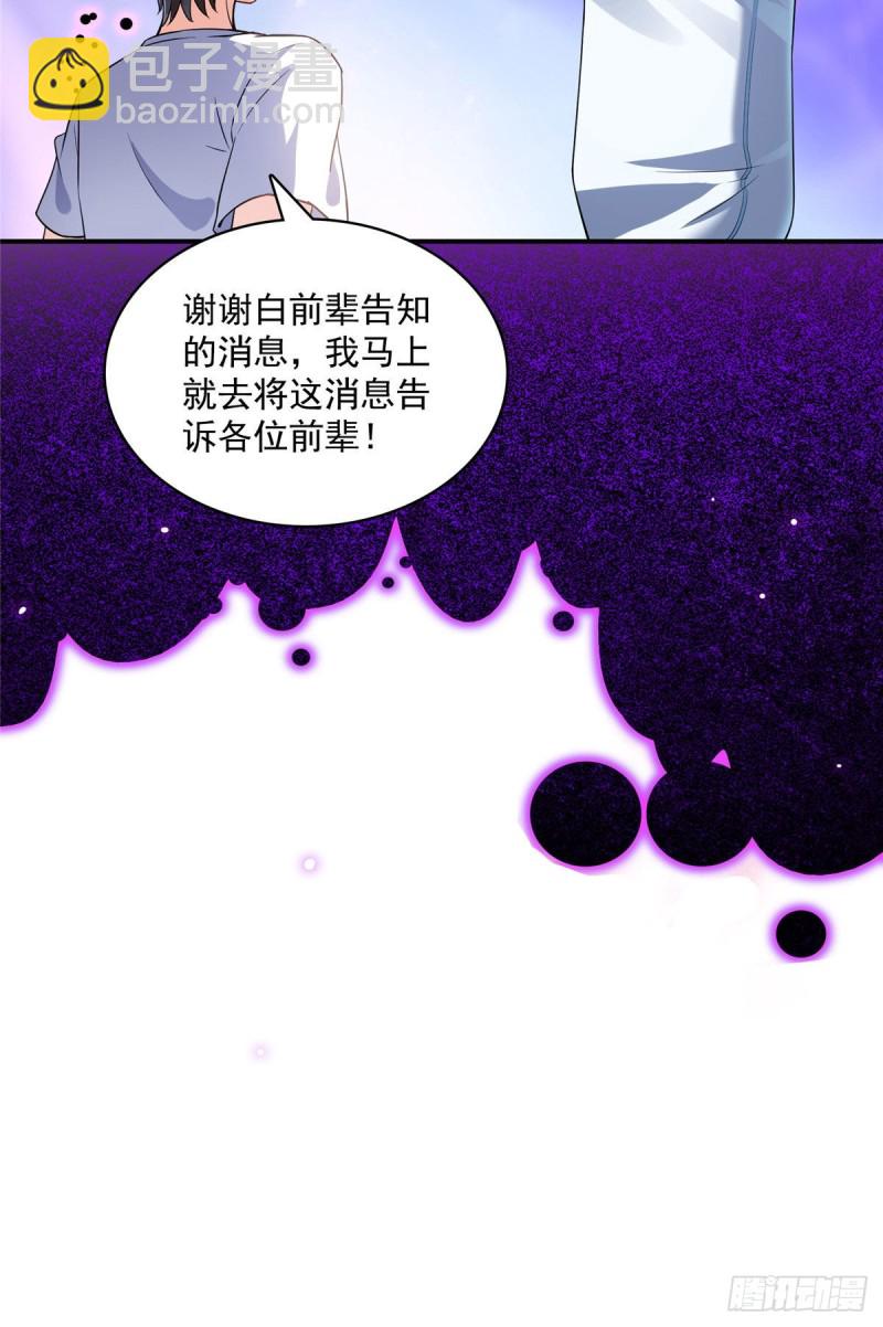 🍚修真聊天群 第356话百分百觉醒特殊能力！ 第20页