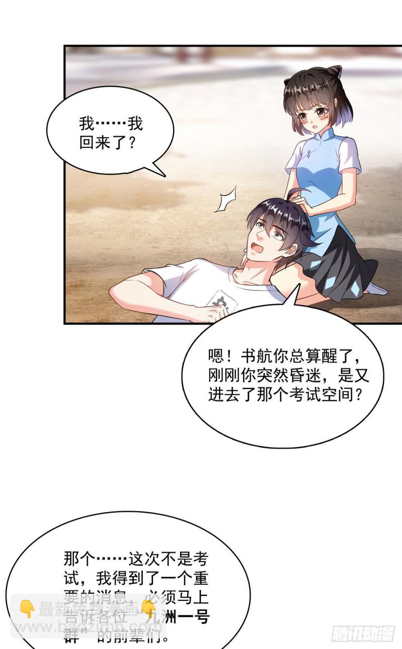 🍚修真聊天群 第356话百分百觉醒特殊能力！ 第21页