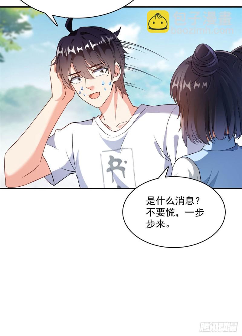 🍚修真聊天群 第356话百分百觉醒特殊能力！ 第22页