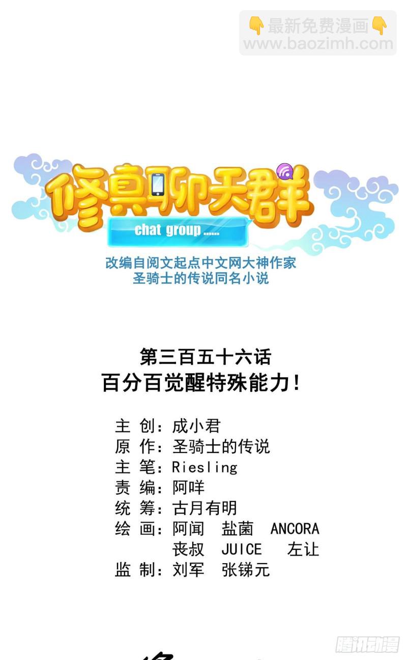 🍚修真聊天群 第356话百分百觉醒特殊能力！ 第23页