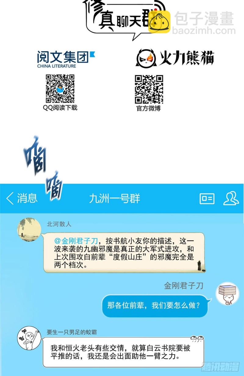 🍚修真聊天群 第356话百分百觉醒特殊能力！ 第24页