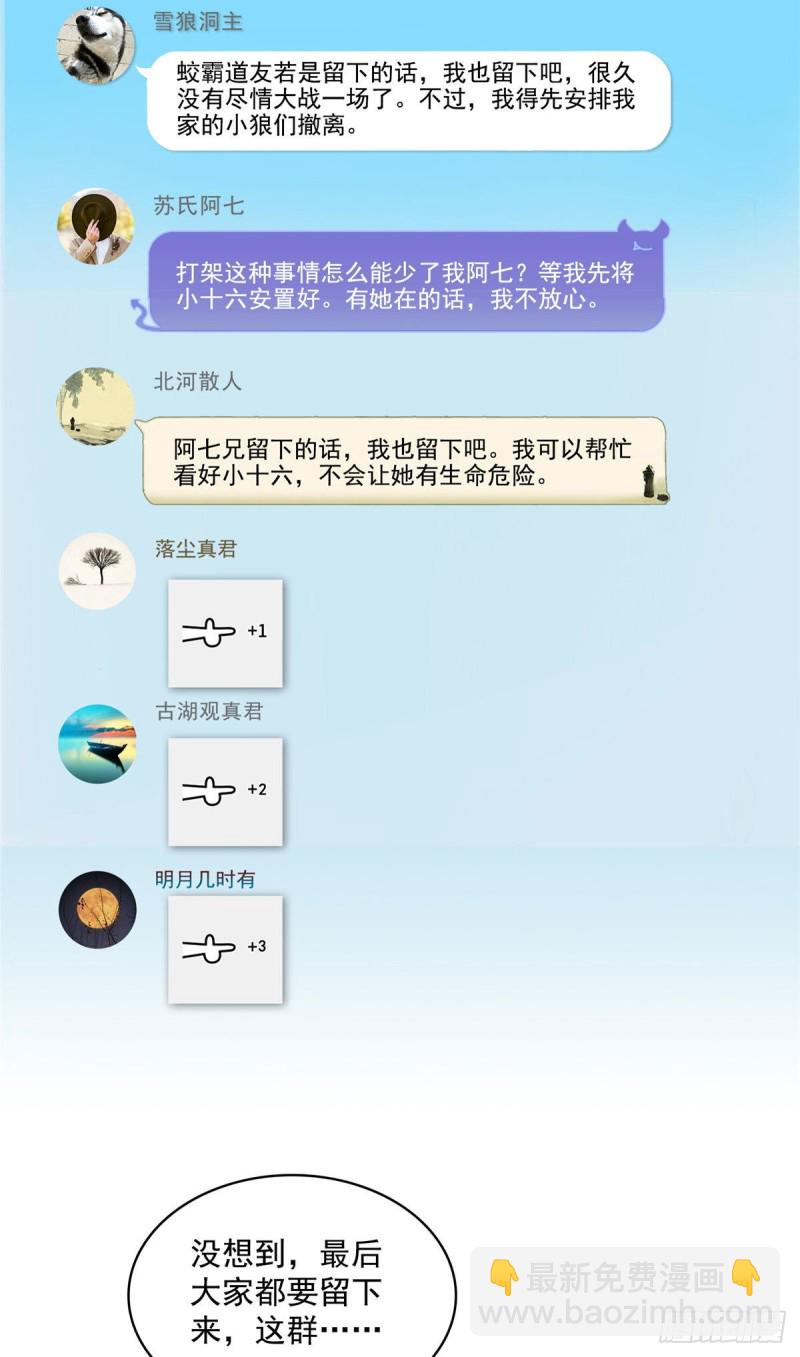 🍚修真聊天群 第356话百分百觉醒特殊能力！ 第25页