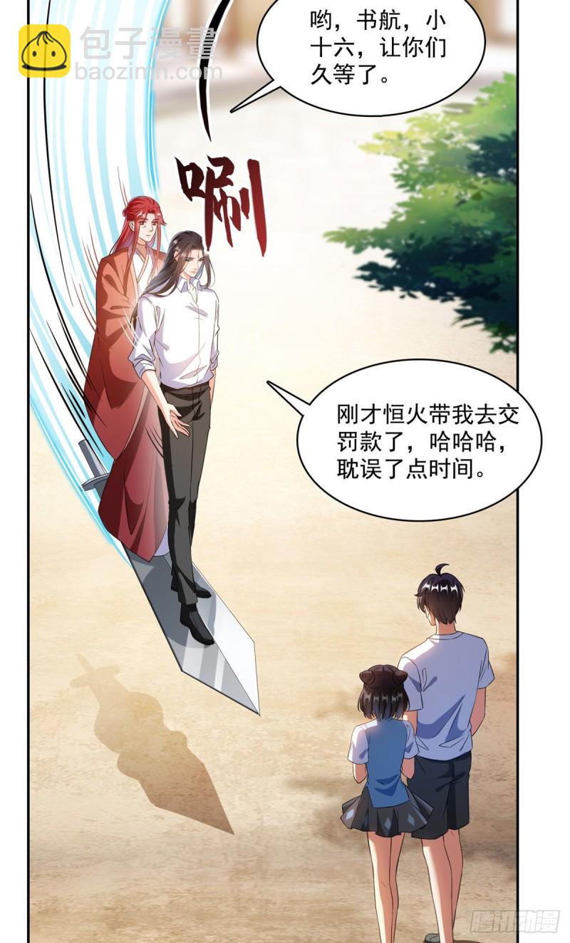 🍚修真聊天群 第356话百分百觉醒特殊能力！ 第27页