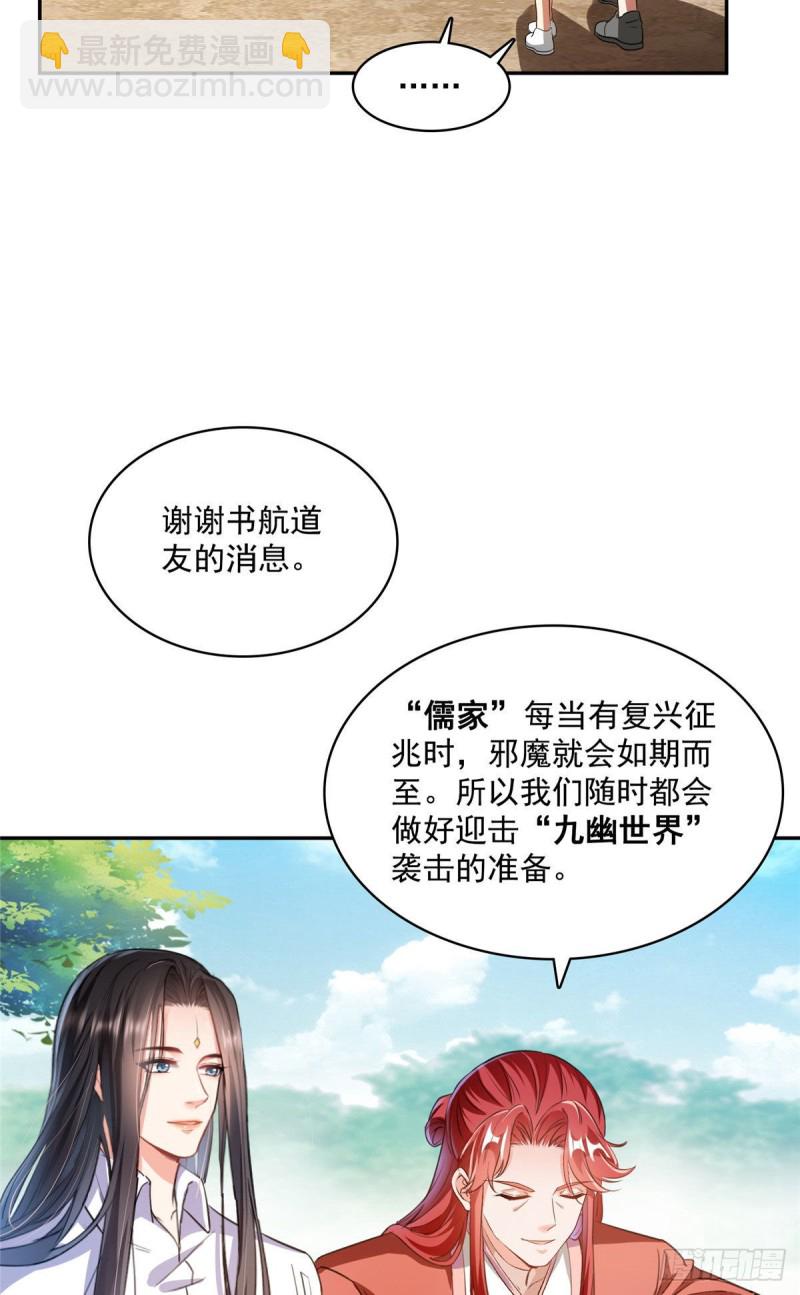 🍚修真聊天群 第356话百分百觉醒特殊能力！ 第28页