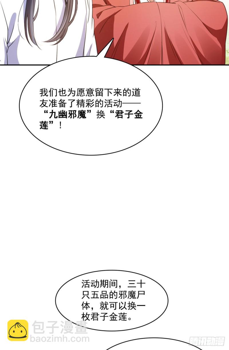 🍚修真聊天群 第356话百分百觉醒特殊能力！ 第29页