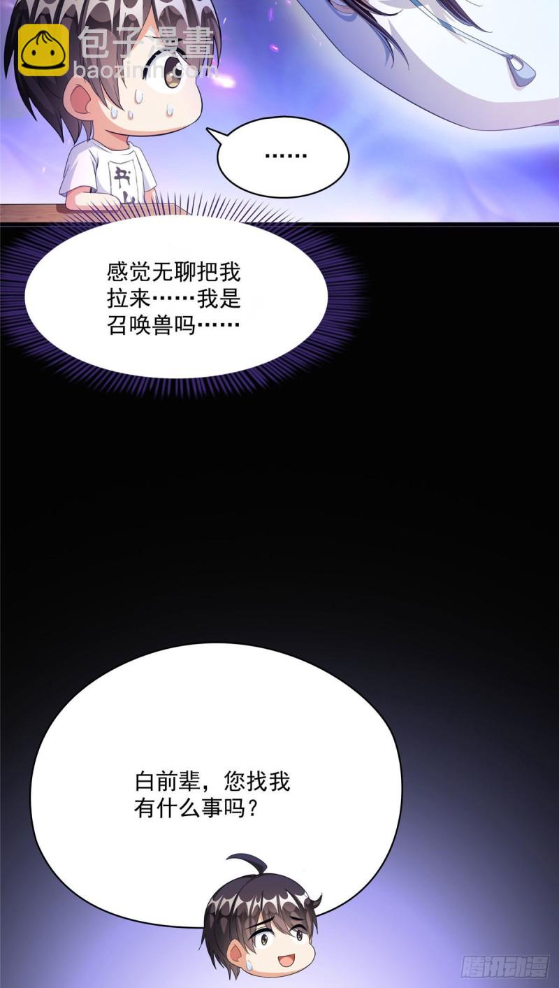 🍚修真聊天群 第356话百分百觉醒特殊能力！ 第3页