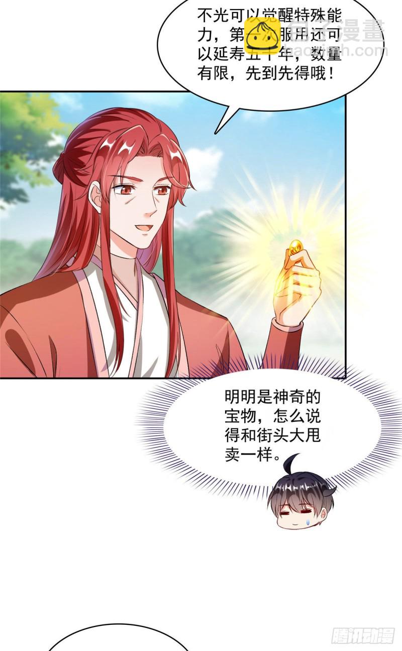 🍚修真聊天群 第356话百分百觉醒特殊能力！ 第30页