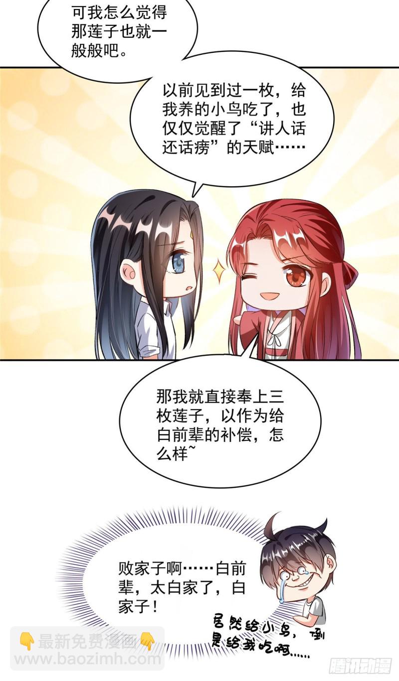 🍚修真聊天群 第356话百分百觉醒特殊能力！ 第31页