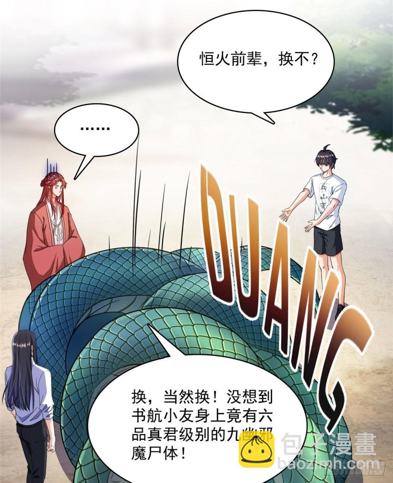 🍚修真聊天群 第356话百分百觉醒特殊能力！ 第35页