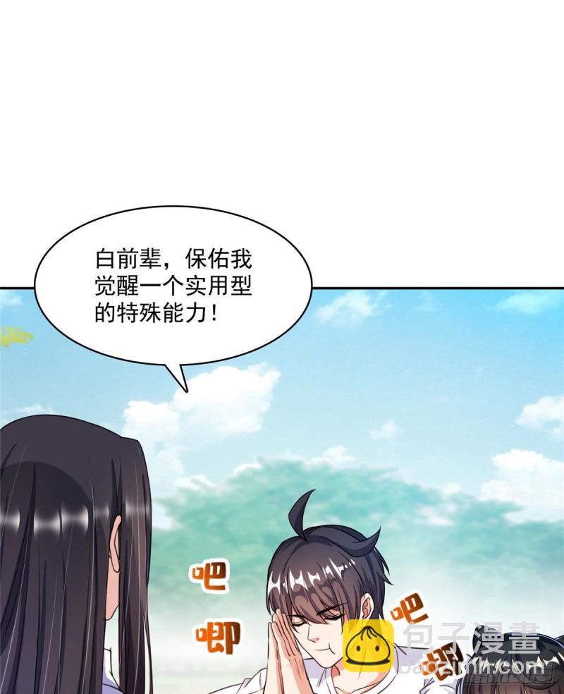 🍚修真聊天群 第356话百分百觉醒特殊能力！ 第38页