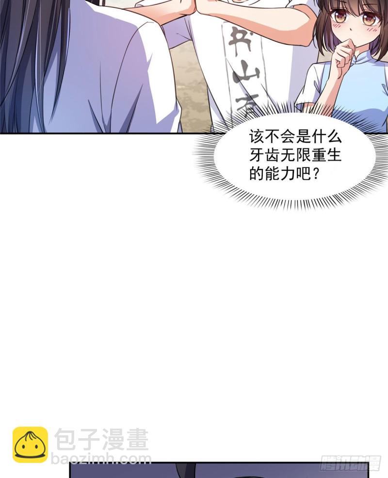 🍚修真聊天群 第356话百分百觉醒特殊能力！ 第39页