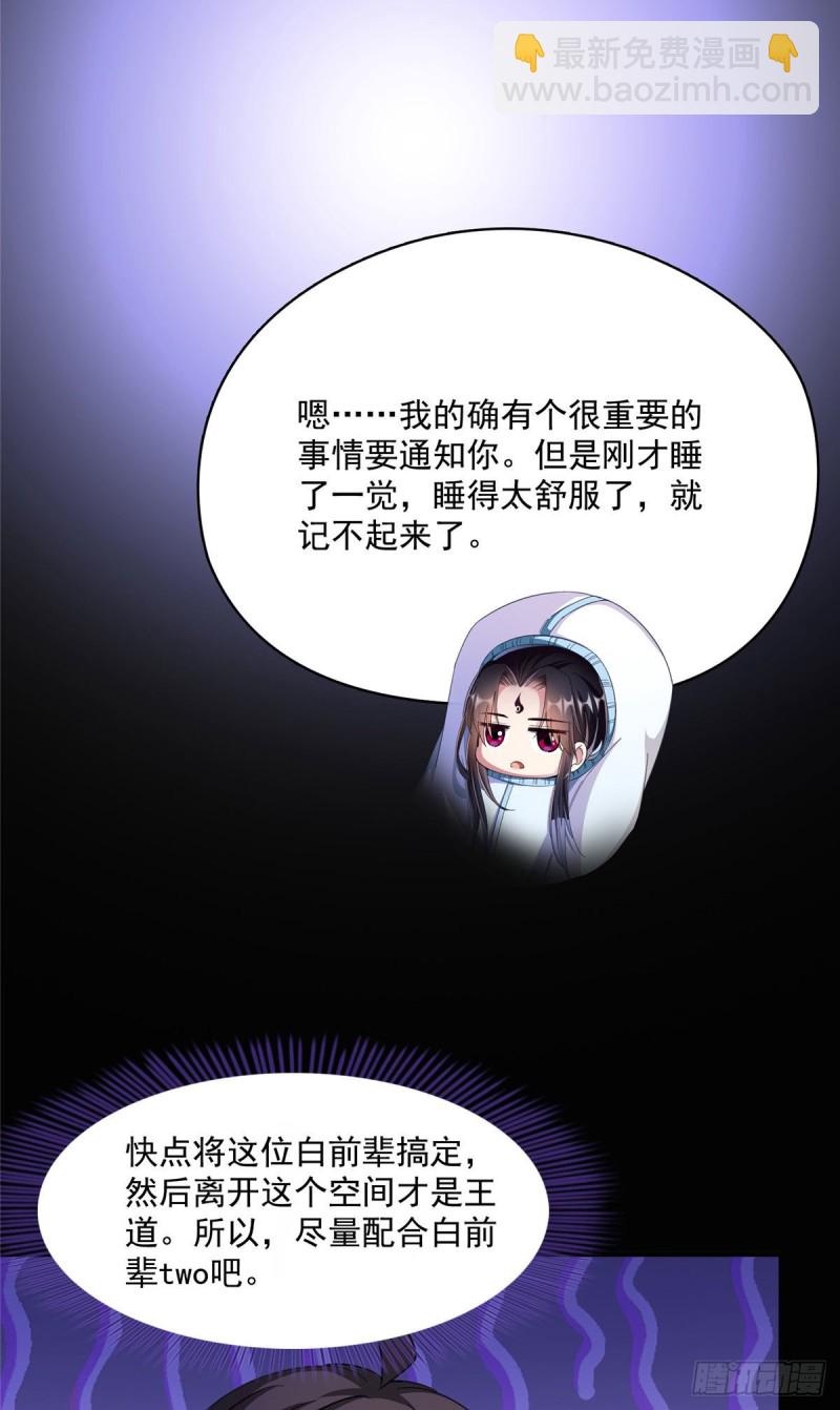 🍚修真聊天群 第356话百分百觉醒特殊能力！ 第4页