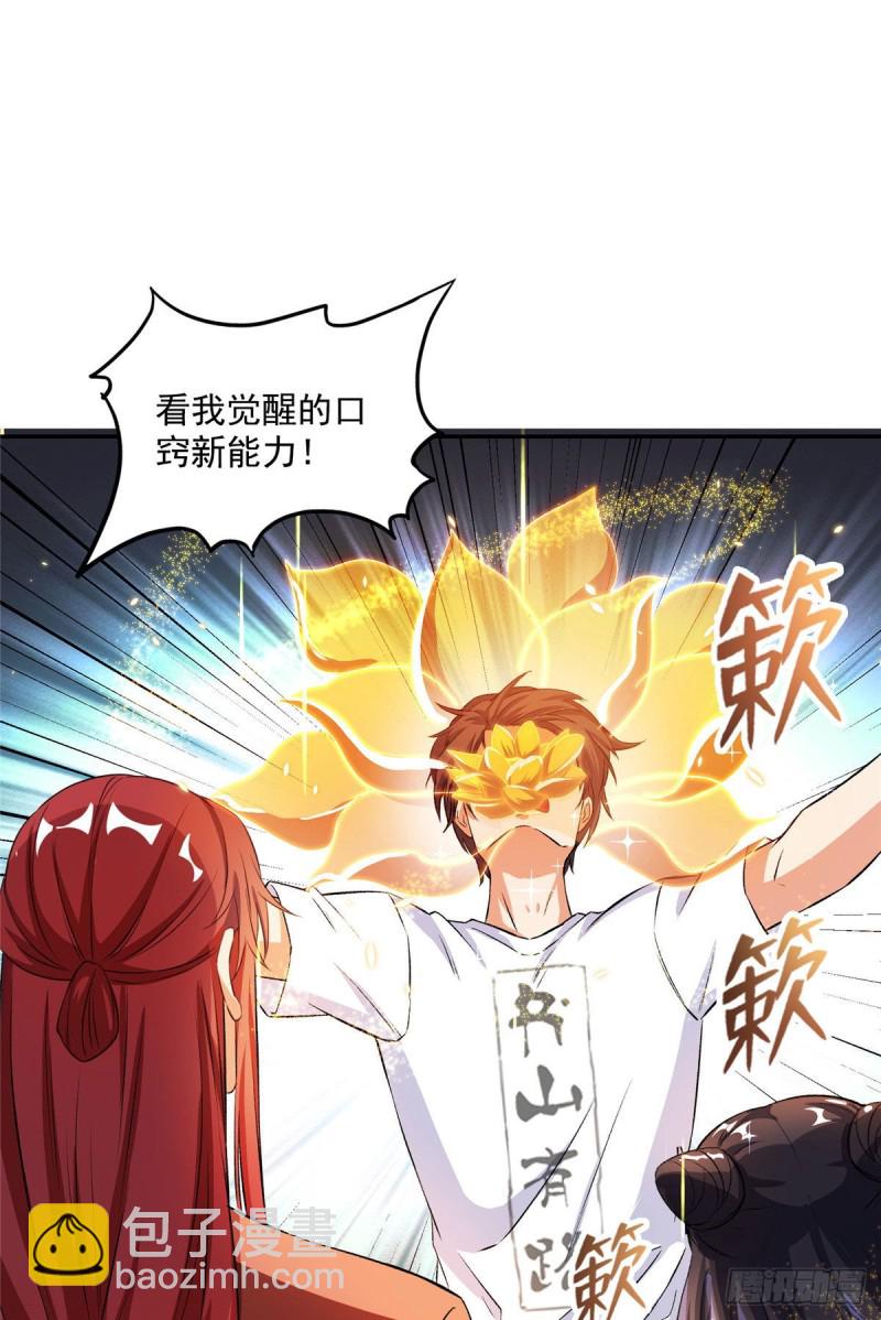 🍚修真聊天群 第356话百分百觉醒特殊能力！ 第41页