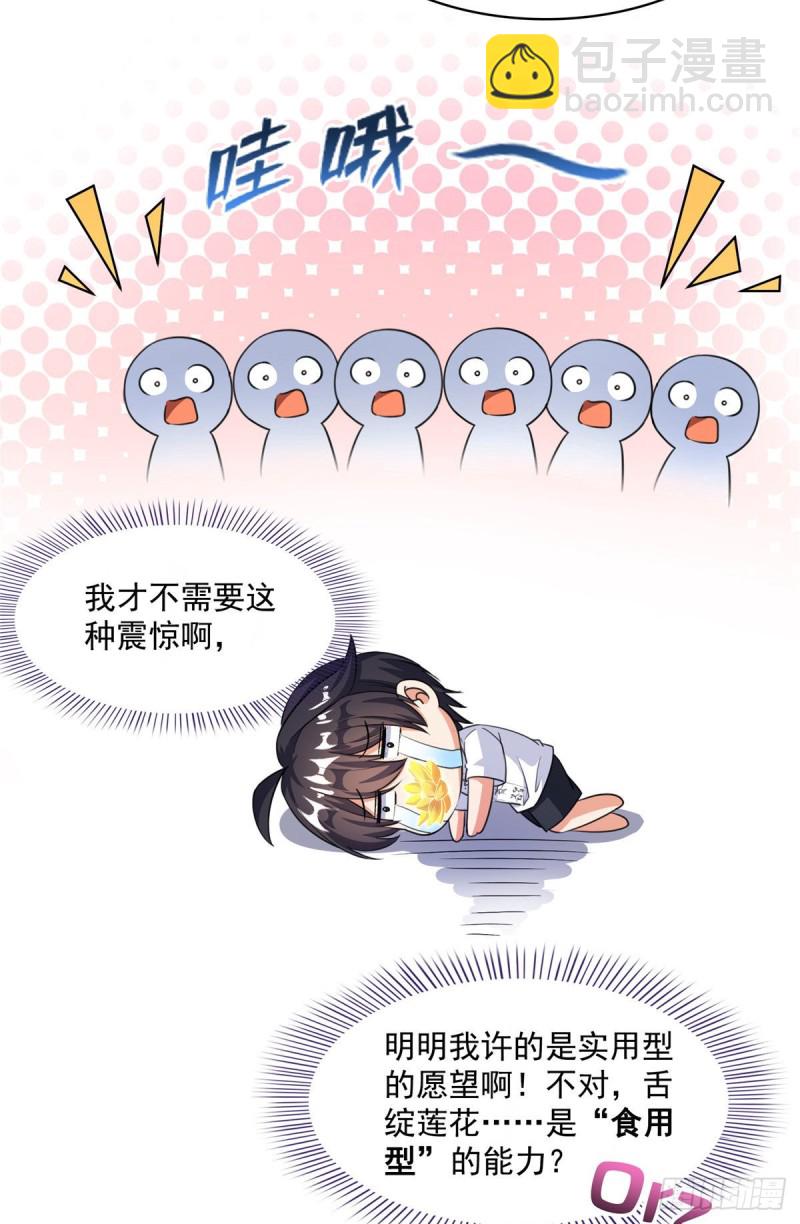 🍚修真聊天群 第356话百分百觉醒特殊能力！ 第44页