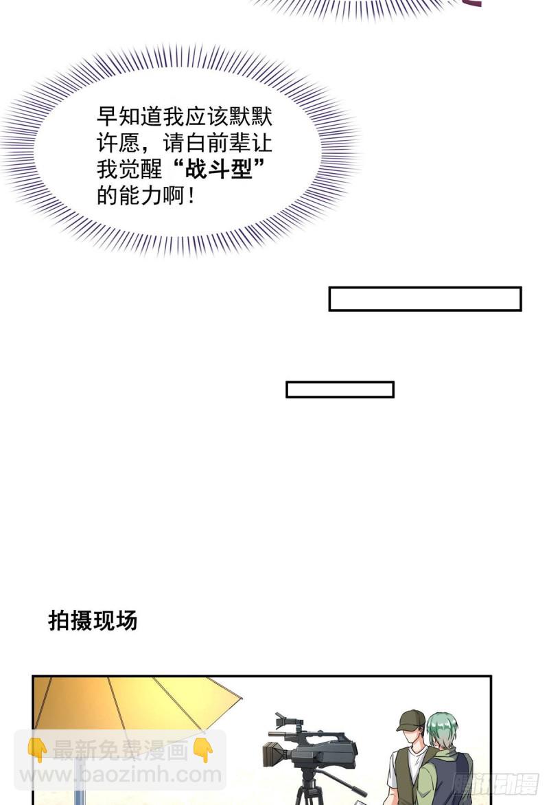🍚修真聊天群 第356话百分百觉醒特殊能力！ 第45页