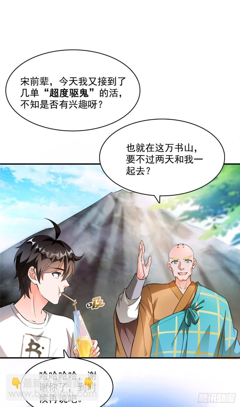 🍚修真聊天群 第356话百分百觉醒特殊能力！ 第47页