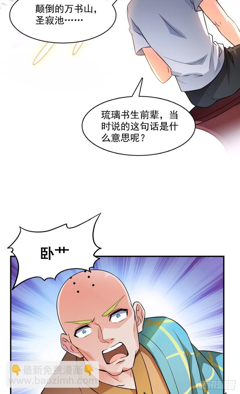 🍚修真聊天群 第356话百分百觉醒特殊能力！ 第49页