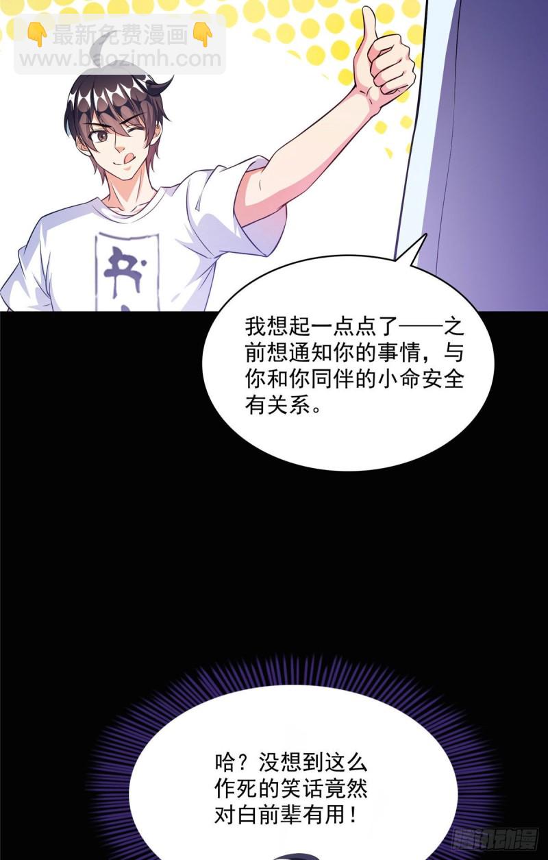 🍚修真聊天群 第356话百分百觉醒特殊能力！ 第9页