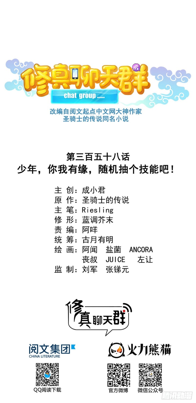 🍚修真聊天群 358 你我有缘,抽个技能吧! 第1页