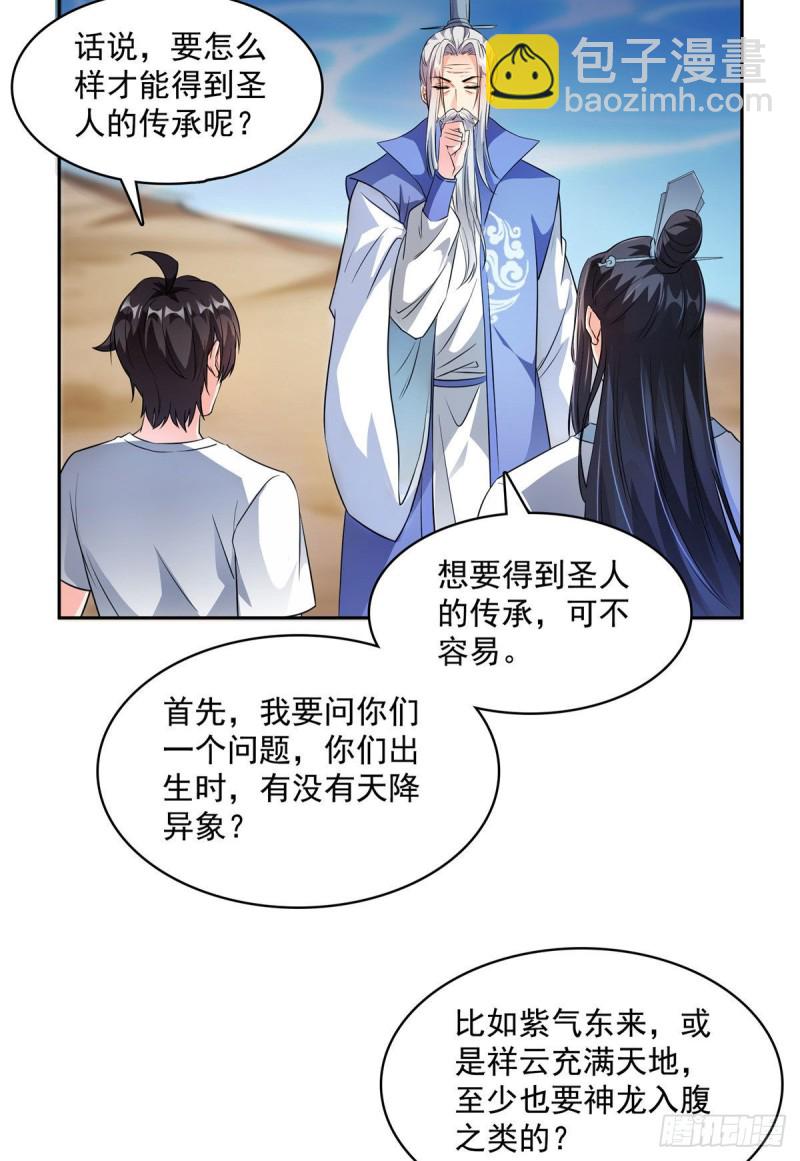 🍚修真聊天群 358 你我有缘,抽个技能吧! 第13页