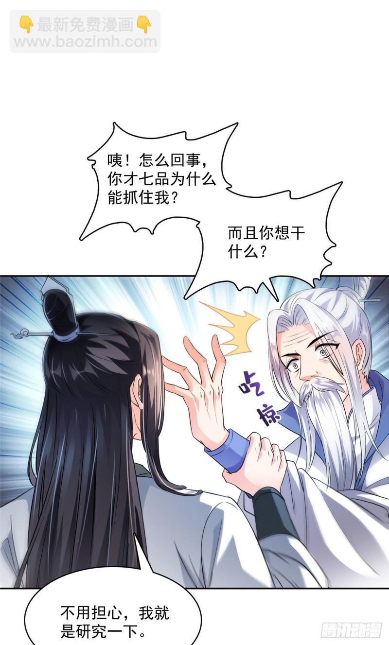 🍚修真聊天群 358 你我有缘,抽个技能吧! 第18页