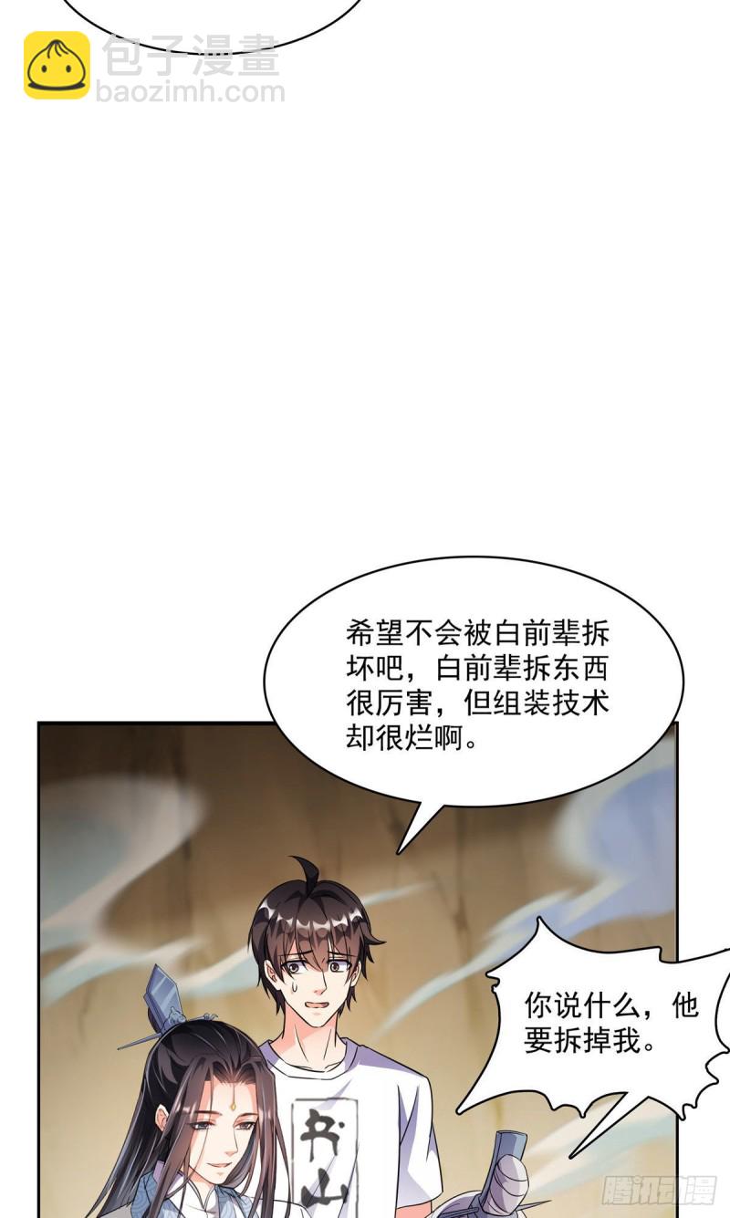 🍚修真聊天群 358 你我有缘,抽个技能吧! 第19页