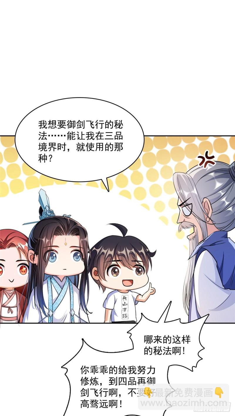 🍚修真聊天群 358 你我有缘,抽个技能吧! 第22页