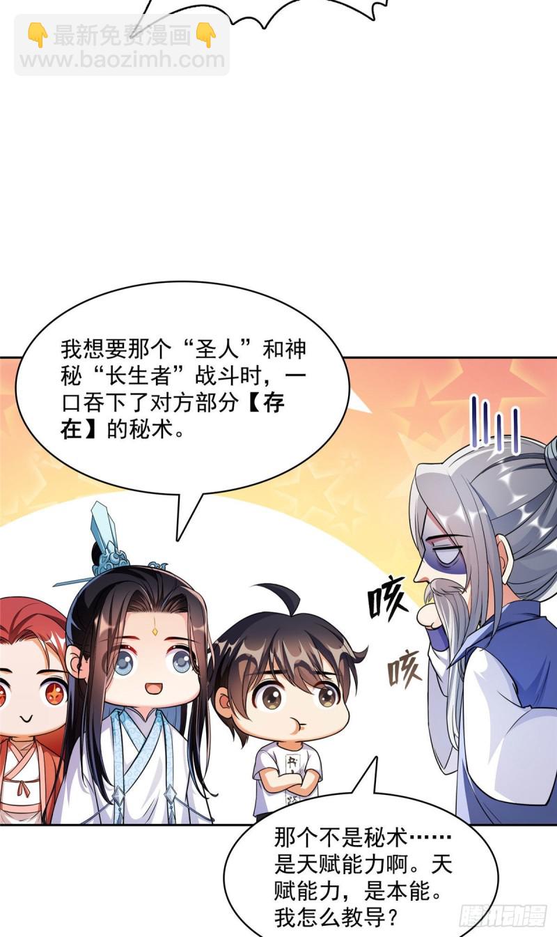 🍚修真聊天群 358 你我有缘,抽个技能吧! 第23页