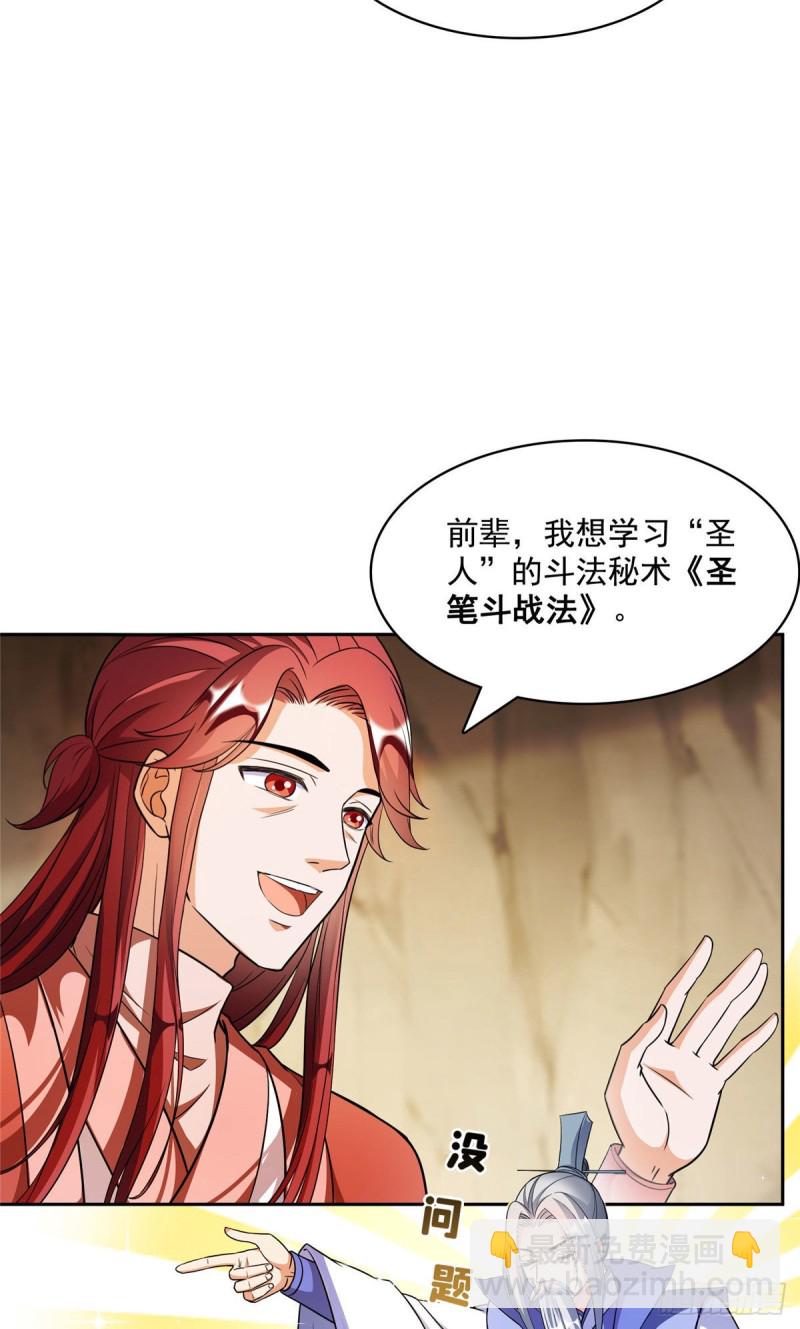 🍚修真聊天群 358 你我有缘,抽个技能吧! 第24页