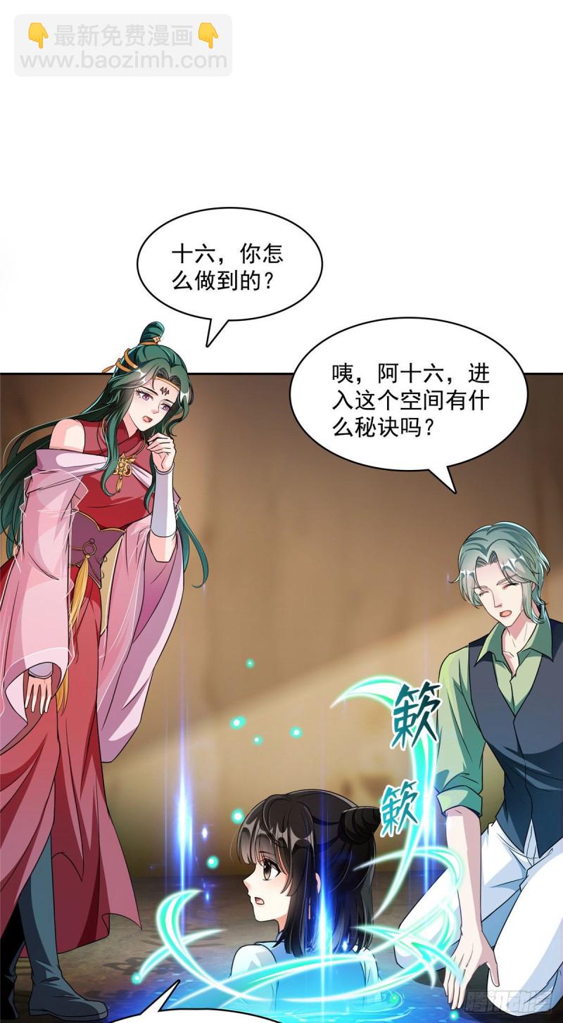 🍚修真聊天群 358 你我有缘,抽个技能吧! 第29页