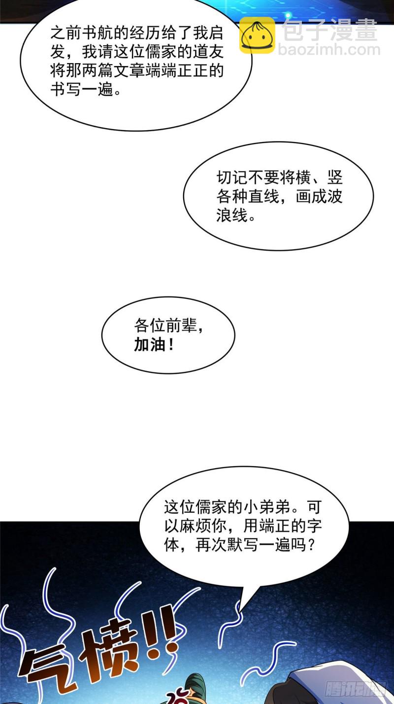 🍚修真聊天群 358 你我有缘,抽个技能吧! 第30页