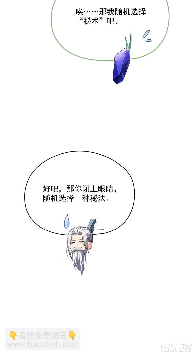 🍚修真聊天群 358 你我有缘,抽个技能吧! 第35页