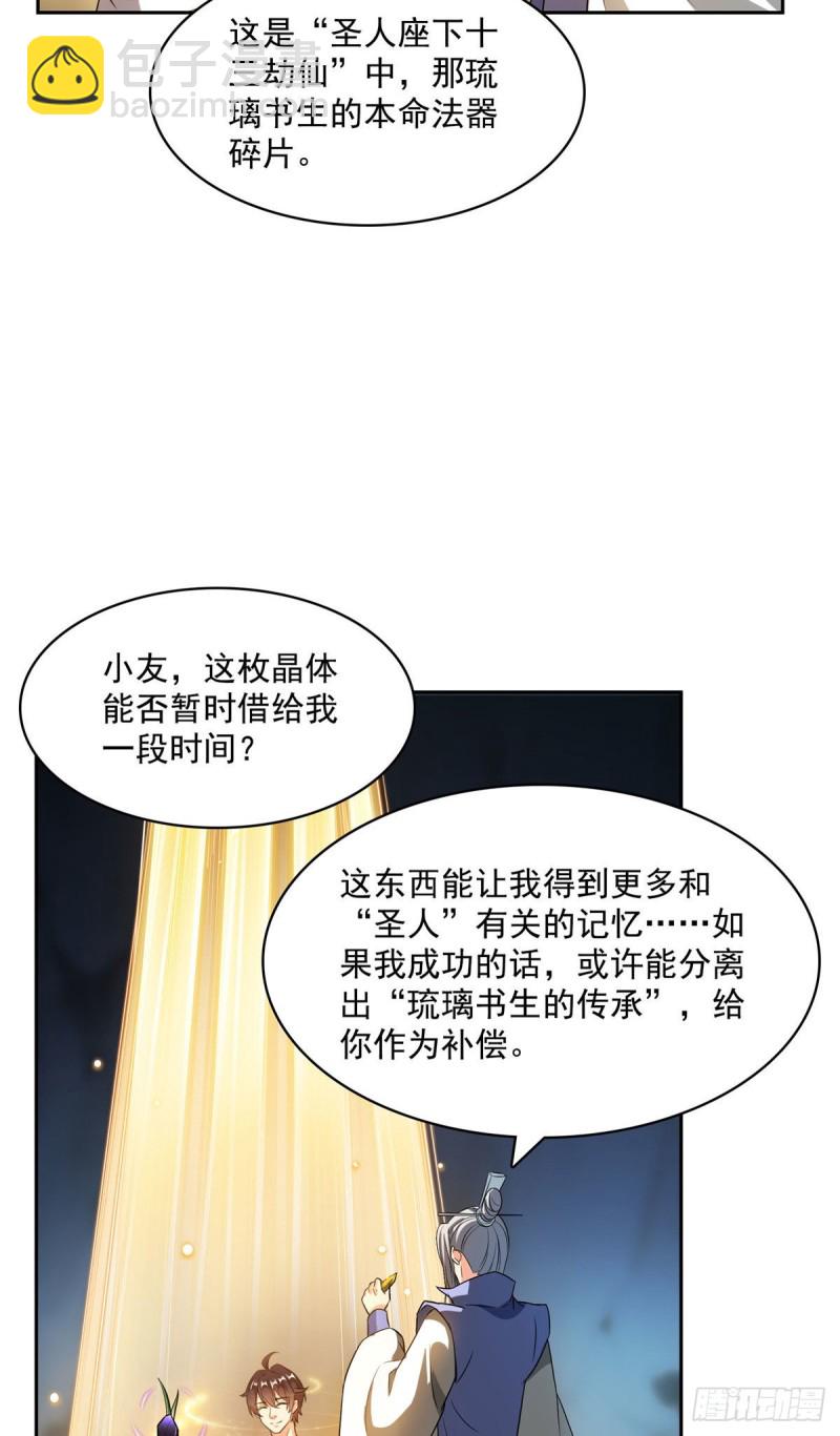 🍚修真聊天群 358 你我有缘,抽个技能吧! 第37页