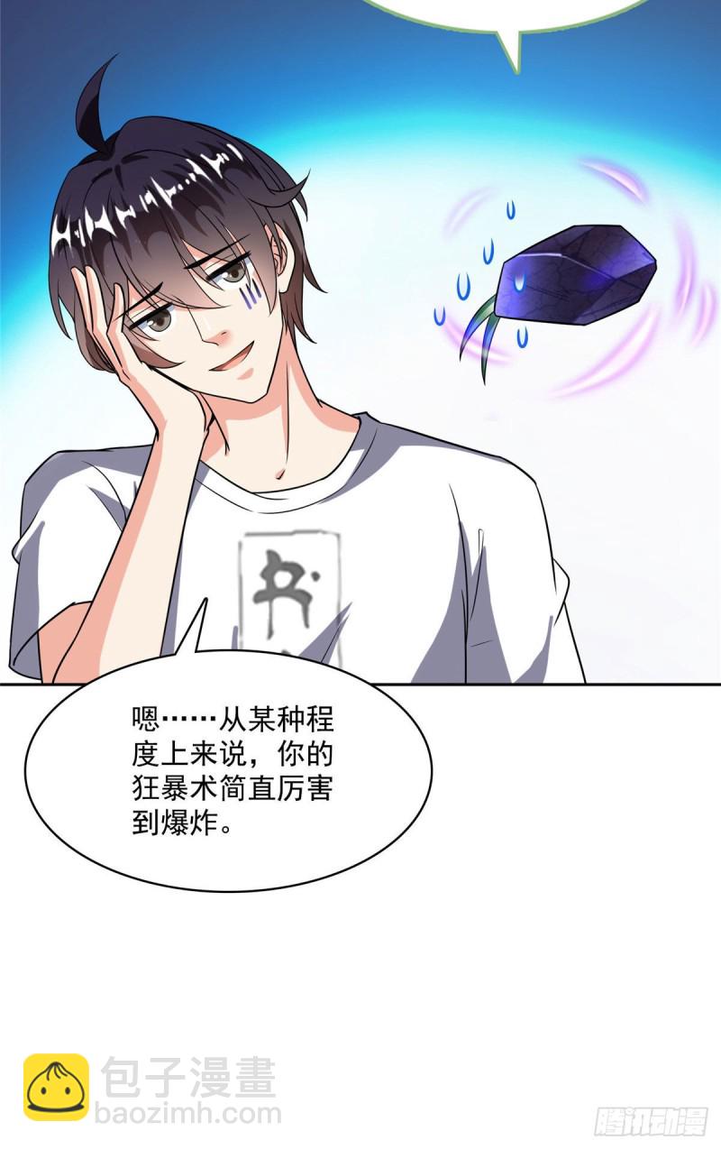 🍚修真聊天群 358 你我有缘,抽个技能吧! 第39页