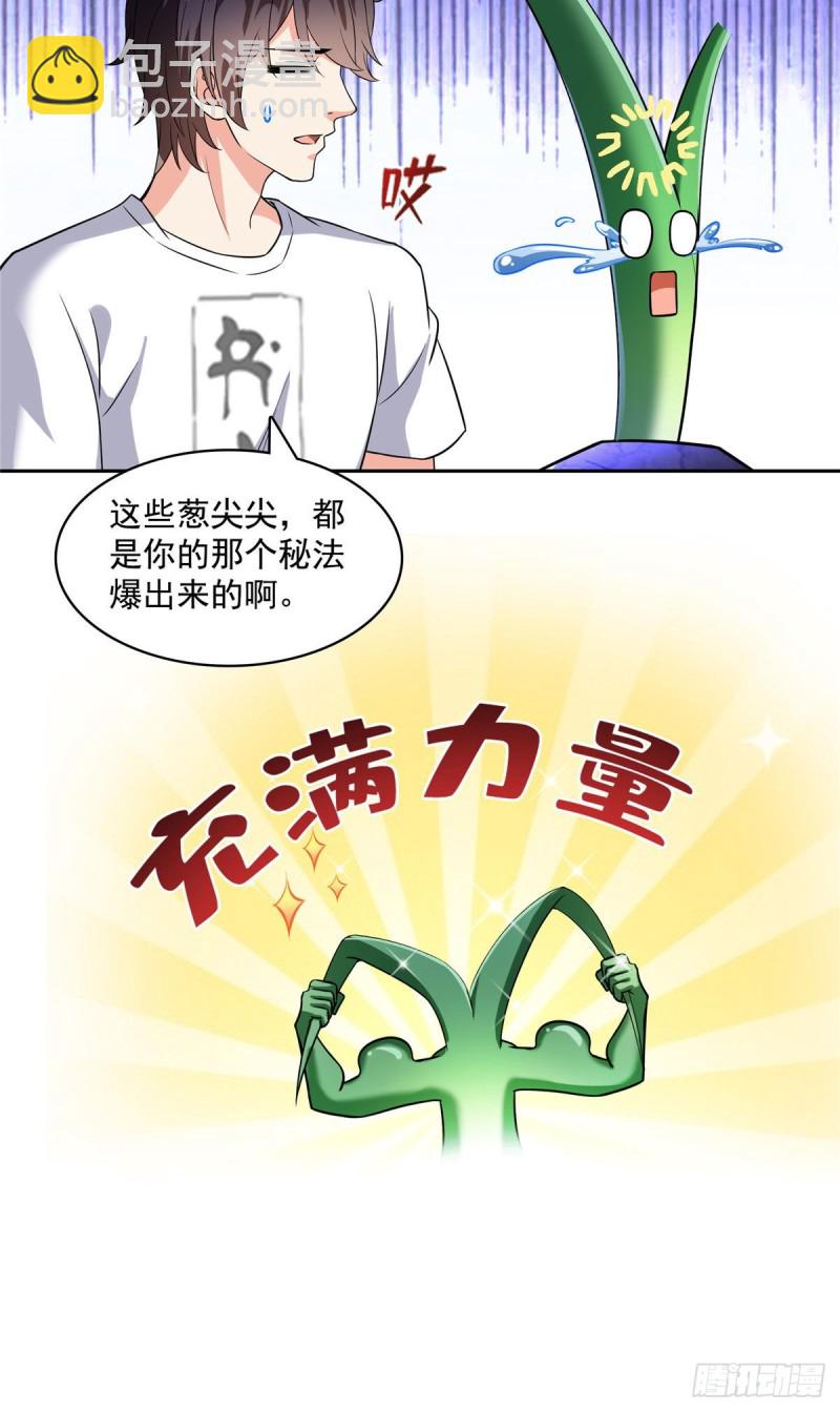 🍚修真聊天群 358 你我有缘,抽个技能吧! 第42页
