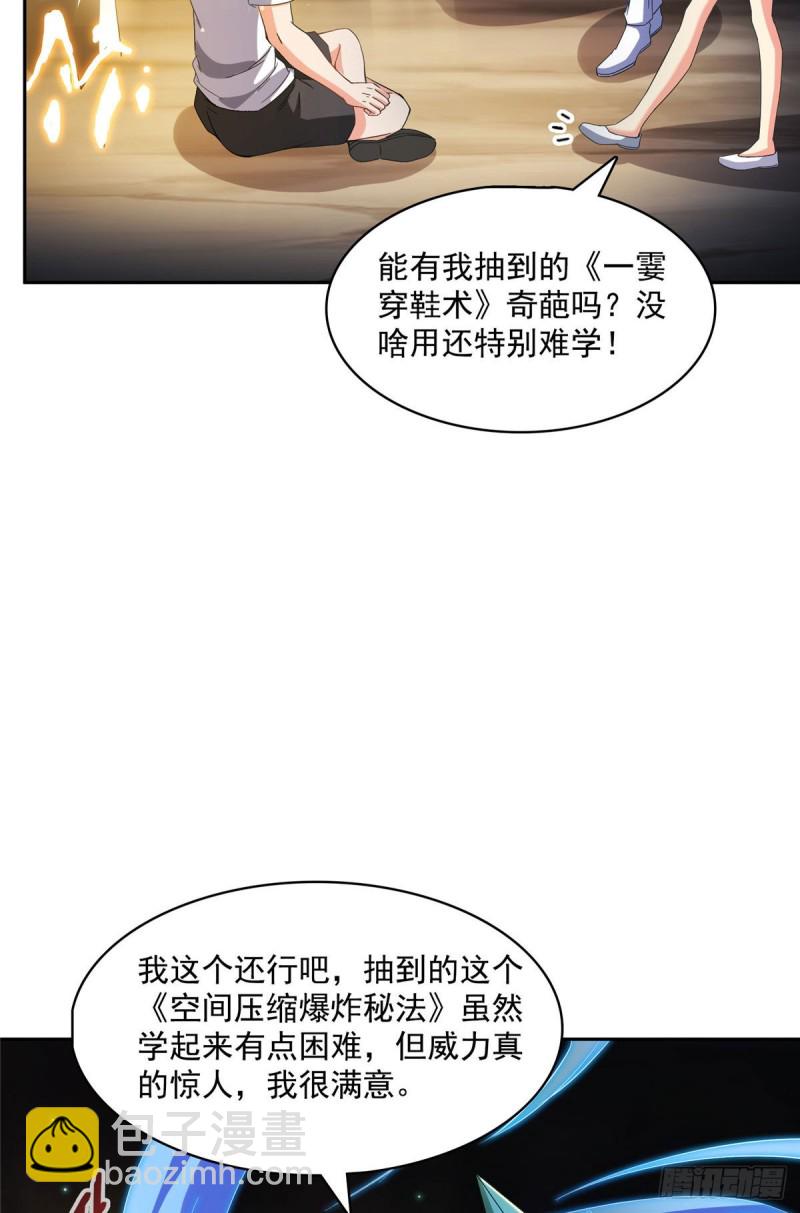 🍚修真聊天群 358 你我有缘,抽个技能吧! 第44页