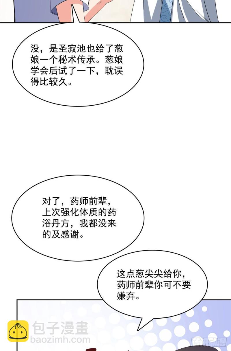 🍚修真聊天群 358 你我有缘,抽个技能吧! 第48页