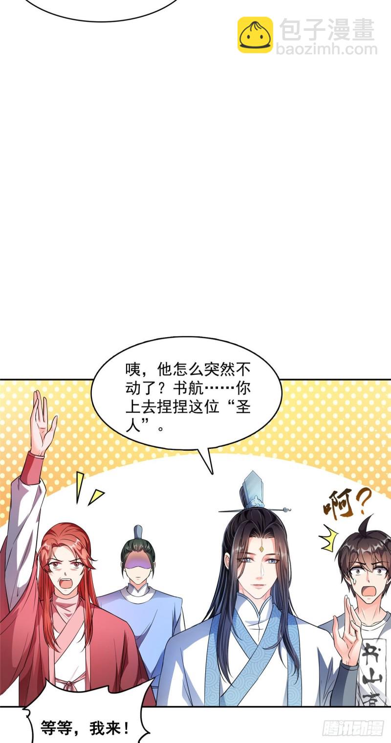 🍚修真聊天群 358 你我有缘,抽个技能吧! 第6页