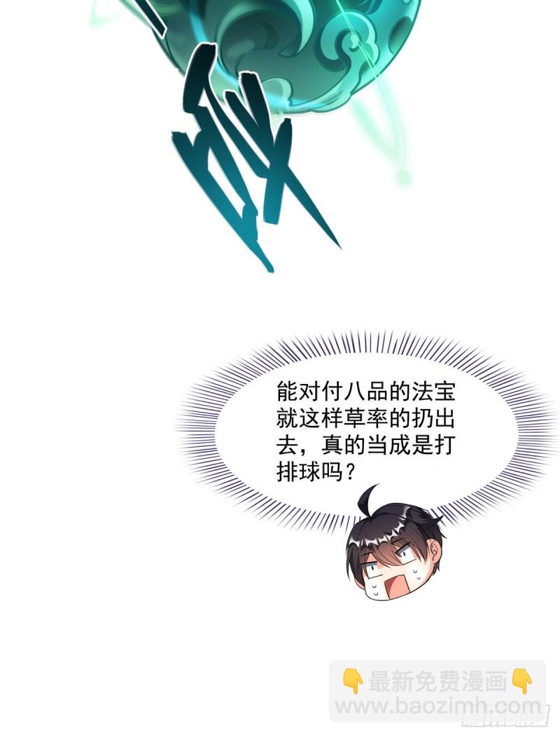 🍚修真聊天群 第360话 二十多位劫仙的怨念 第10页