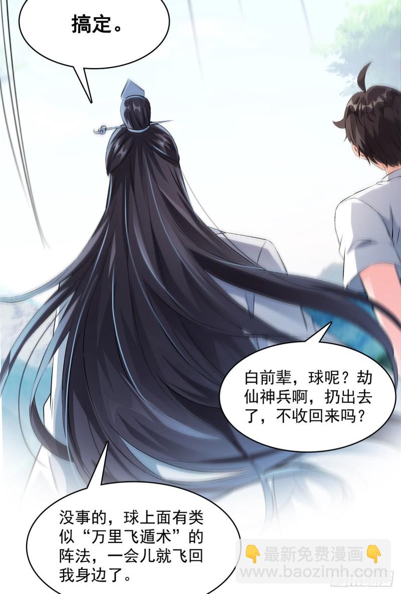 🍚修真聊天群 第360话 二十多位劫仙的怨念 第16页