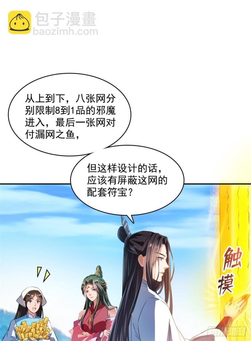🍚修真聊天群 第360话 二十多位劫仙的怨念 第22页