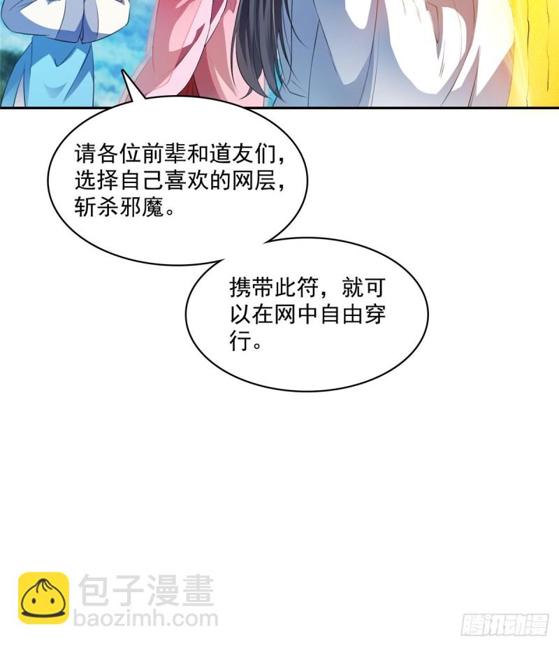 🍚修真聊天群 第360话 二十多位劫仙的怨念 第23页
