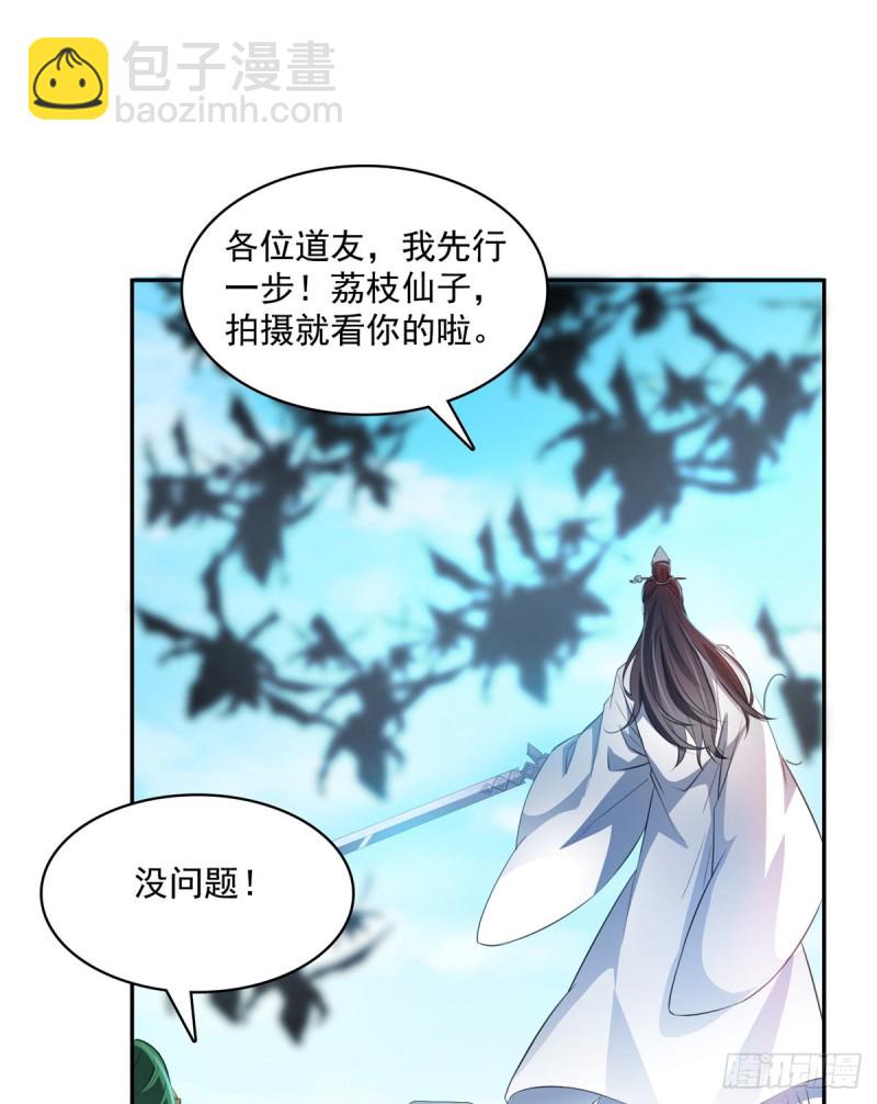 🍚修真聊天群 第360话 二十多位劫仙的怨念 第24页