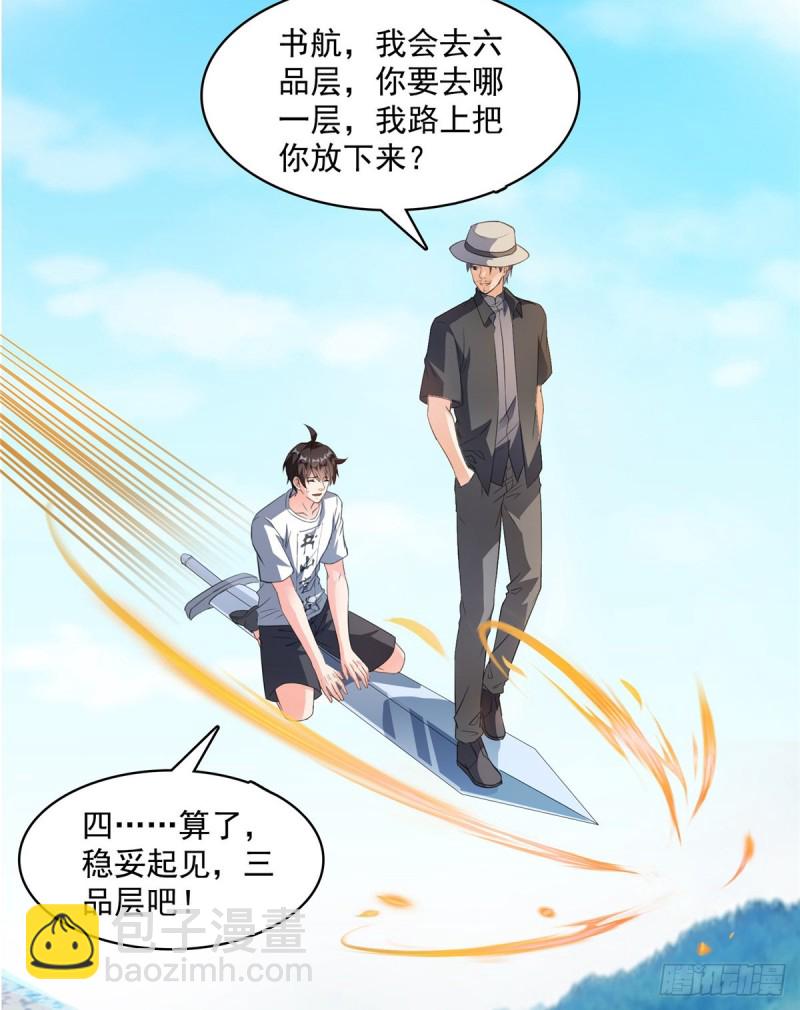 🍚修真聊天群 第360话 二十多位劫仙的怨念 第26页