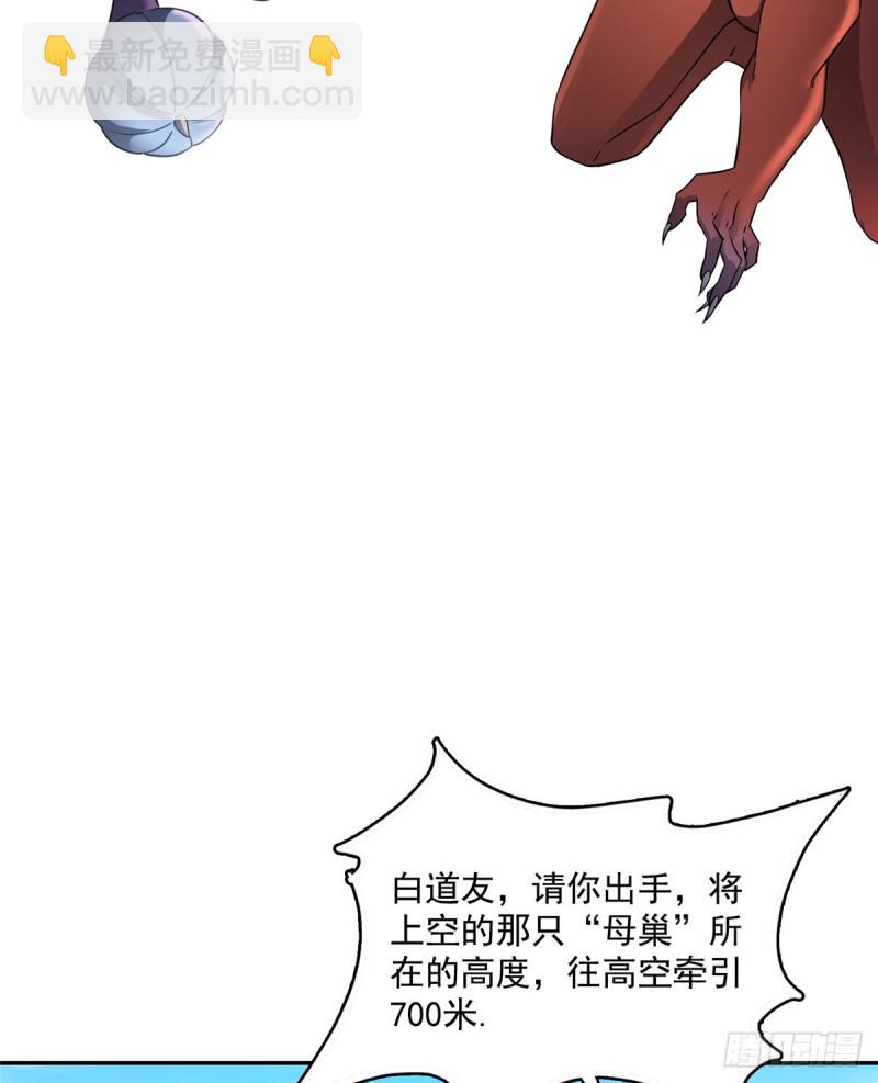 🍚修真聊天群 第360话 二十多位劫仙的怨念 第3页