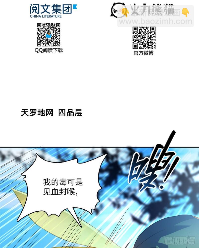 🍚修真聊天群 第360话 二十多位劫仙的怨念 第30页